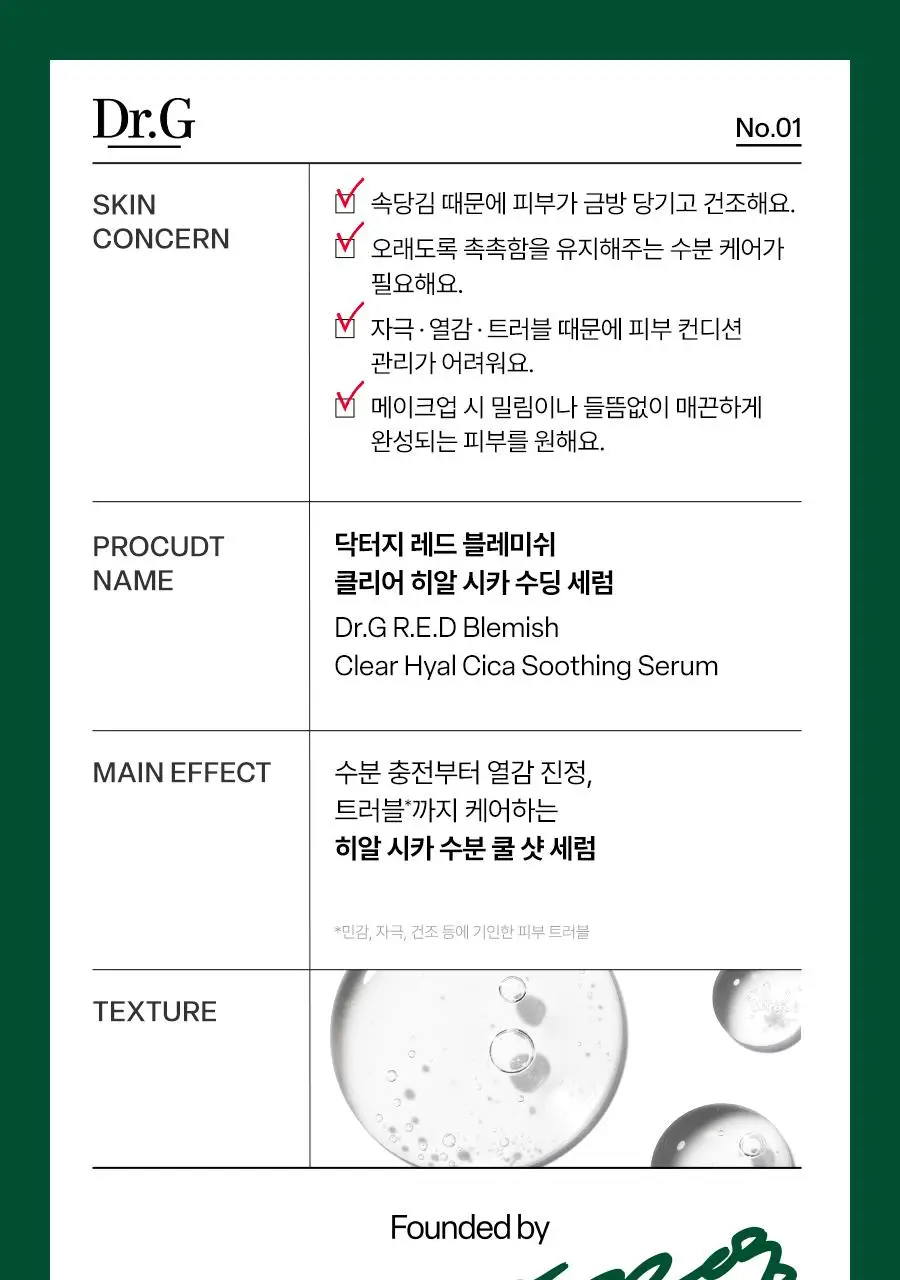 [수분쿨링/포켓몬 에디션] 닥터지 레드블레미쉬 클리어 히알 시카 수딩 세럼 50ml 기획 (리필50ml+꼬부기파우치) 상세페이지 39